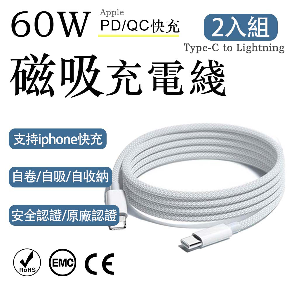 2入組 蘋果60W疾速快充 Type-C to Lightning淺灰編織充電線1M, , large