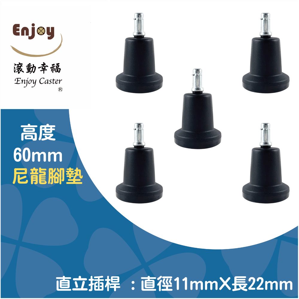 【Enjoy Caster】Bell glides 5pcs MIT