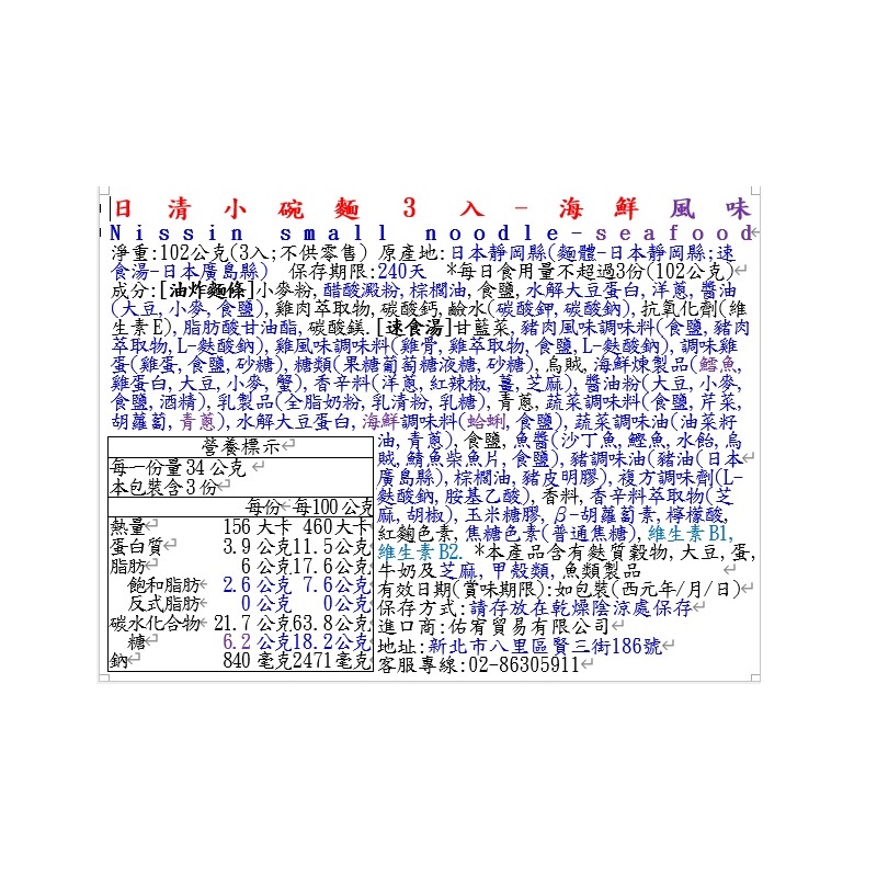 日清小碗麵3入-海鮮風味, , large