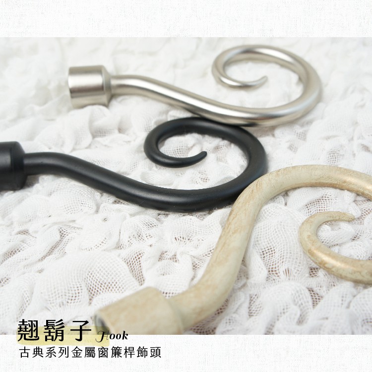 【Colors】金屬窗簾桿 配件 飾頭 翹鬍子 對應桿徑 16mm 1組2入 古典系列 DIY 裝飾, , large