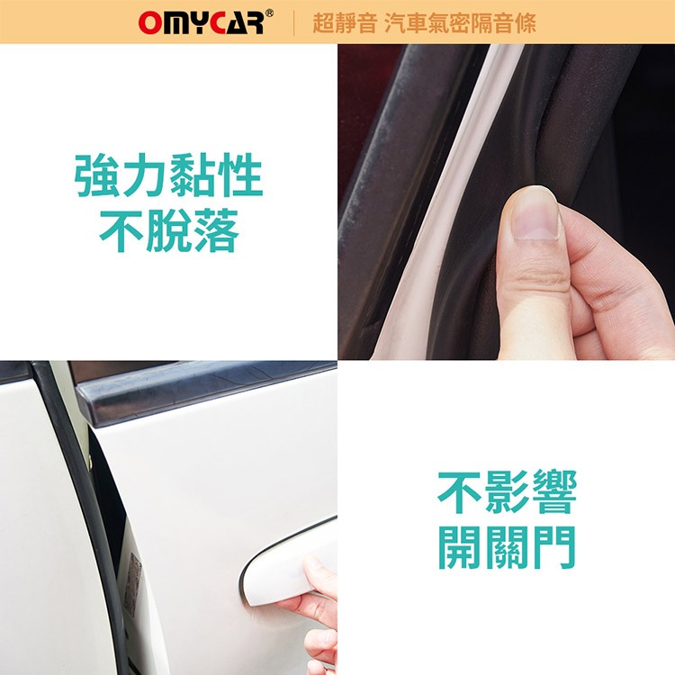 【OMyCar】氣密大師 超靜音汽車隔音條(A柱/B柱/C柱/車室氣密/尾門上緣) 防噪音 防撞條, , large