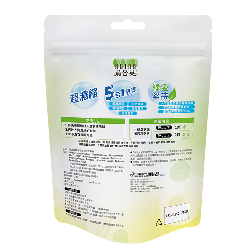 蒲公英環保超濃縮洗衣膠囊, , large