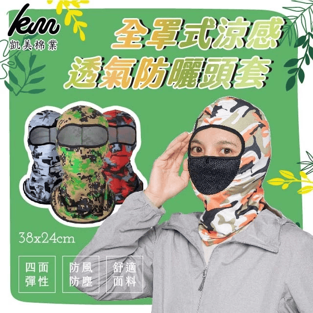 [凱美棉業] 全罩式涼感透氣防曬頭套 3入 素色款 隨機出色, , large