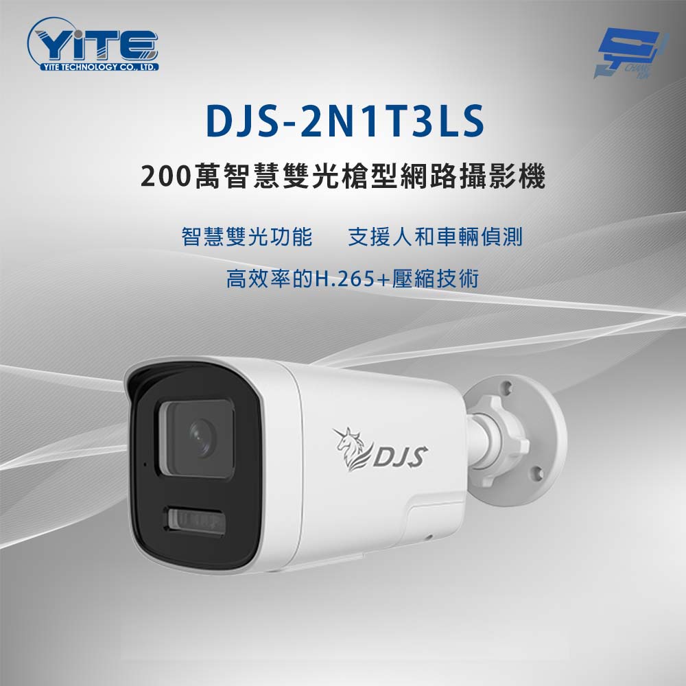 昌運監視器 DJS-2N1T3LS 200萬智慧雙光槍型網路攝影機 智慧雙光功能 內建麥克風, , large