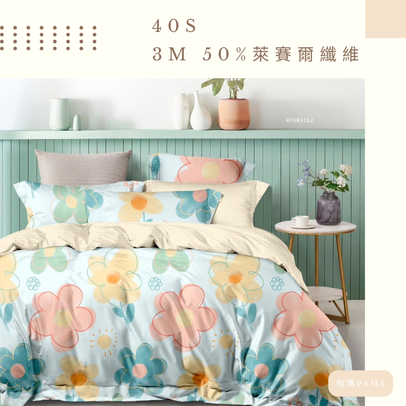 【帕瑪PAMA】40S 50%萊賽爾纖維兩用被床包組/雙人/彩陽之花