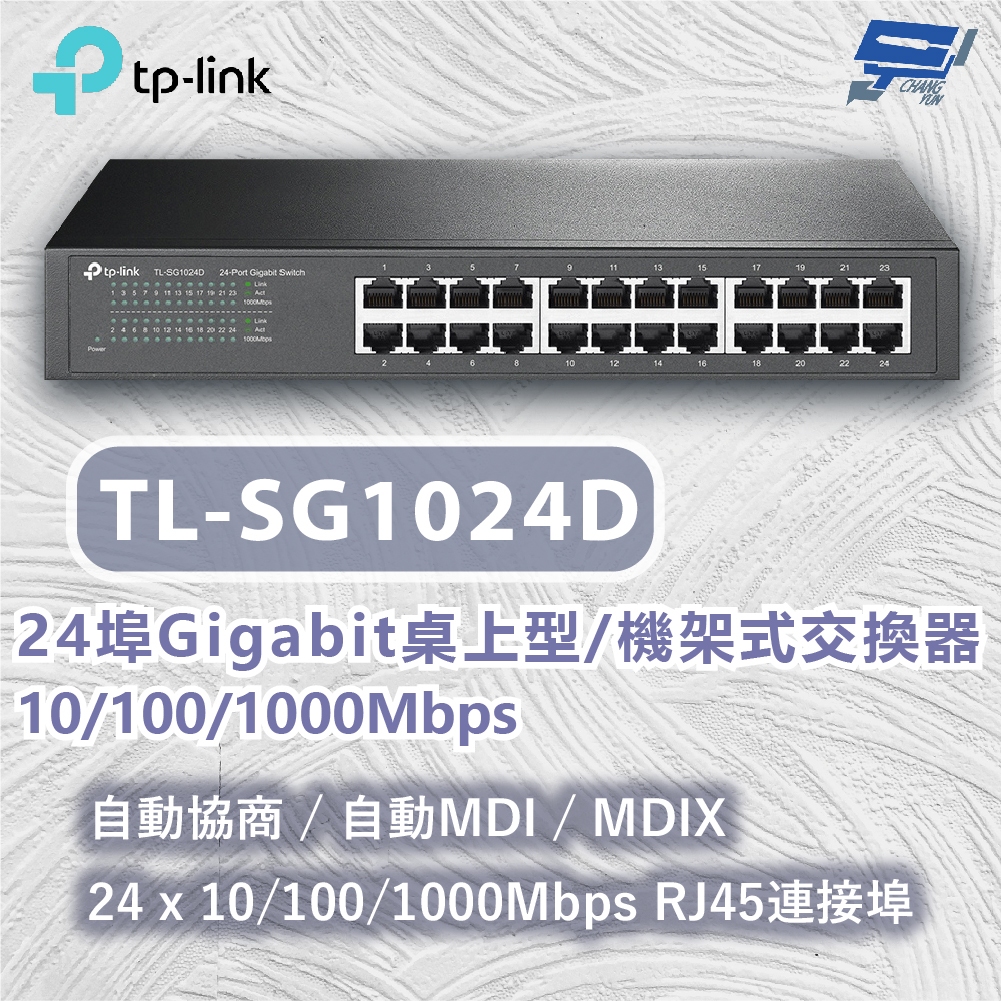 TP-LINK 昌運監視器 TL-SG1024D 24埠Gigabit桌上型機架式交換器10/100/1000Mbps, , large