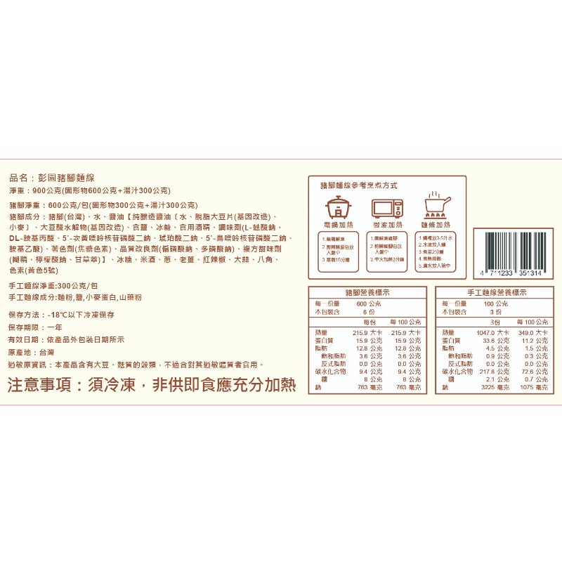 Pengyuan Misua noodles with pork knuckle, , large