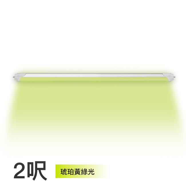 [樂施達] TOYAMA特亞馬 LED T8 2呎 日光感應 自動調光 防蚊燈管 黃綠光（非照明用）, , large