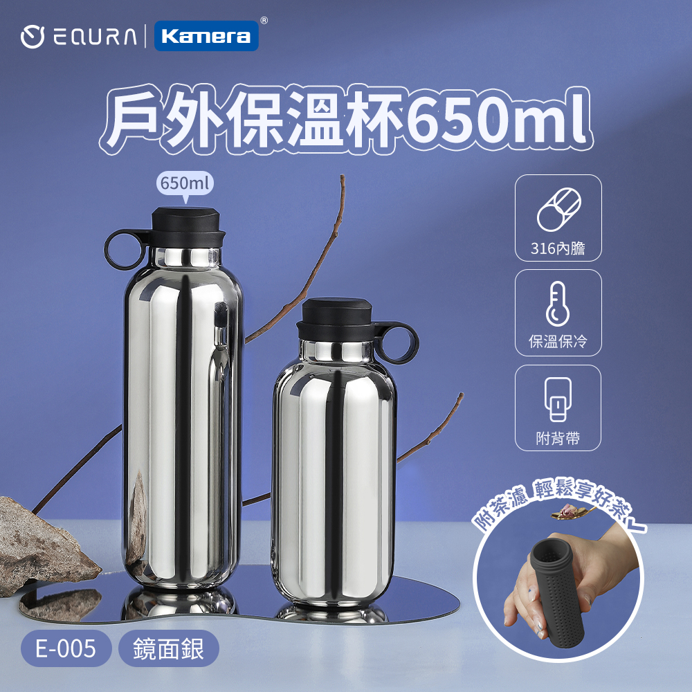 〔佳美能〕EQURA 一克拉 戶外保溫杯 含背帶 650ml -鏡面銀, , large