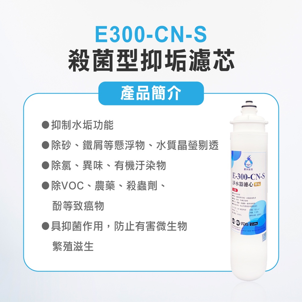 【麗水生活】日本GE300-CNS-殺菌型抑垢過濾器 抑制結垢-去除細菌(單支濾芯), , large