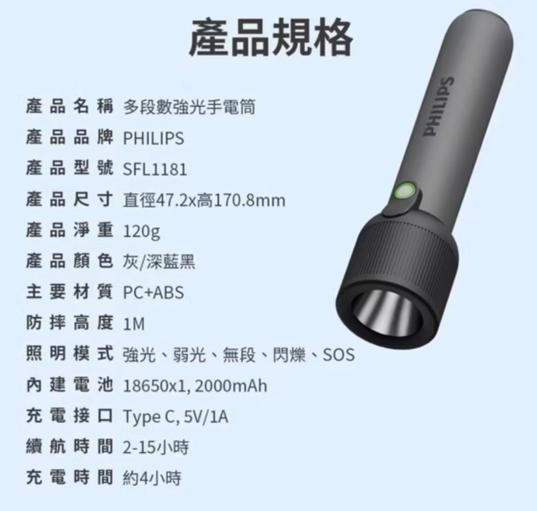 【Leo手機周邊專賣店】PHILIPS飛利浦  充電式強光手電筒 / SFL1181  /  基本款, , large