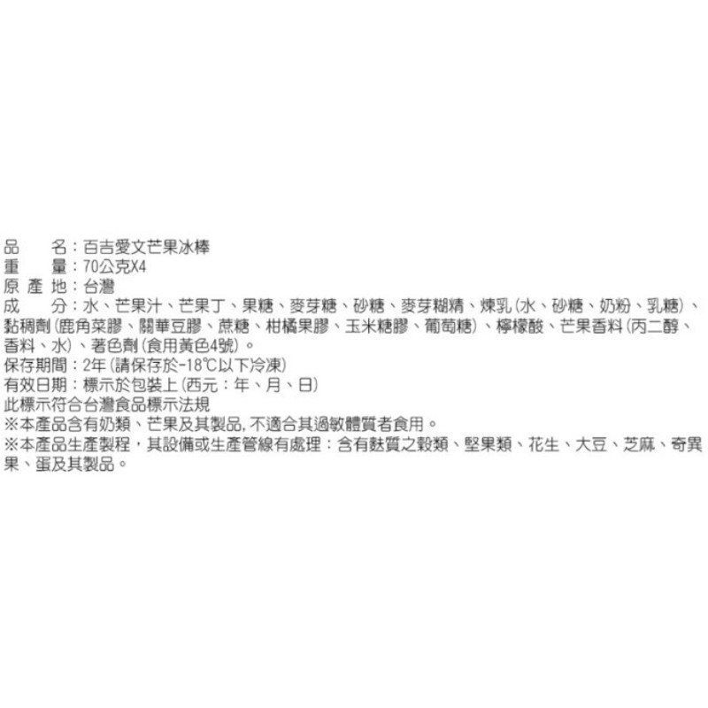 百吉大苑子愛文芒果冰棒, , large