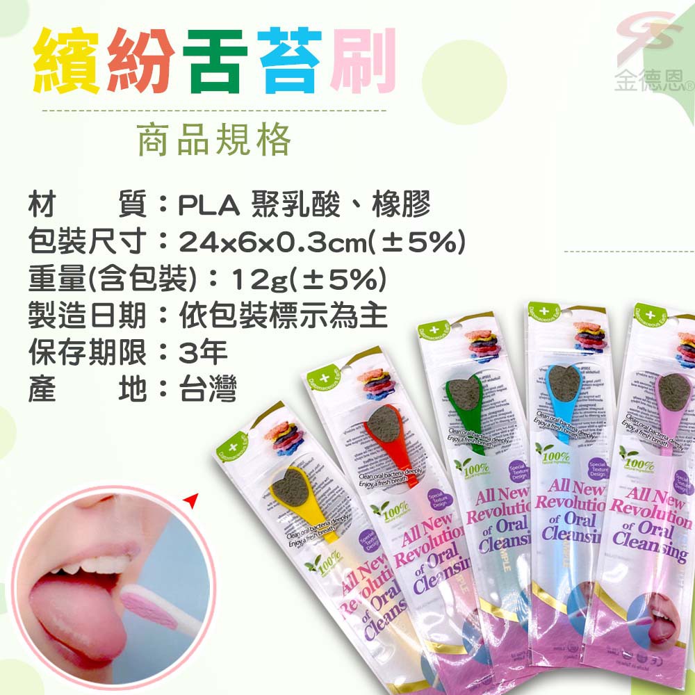GS MALL 台灣製造  一入 舌苔清潔刷 隨機色 矽藻土 舌苔清潔刷 口腔 口腔清潔 舌苔清潔 舌苔刮除, , large