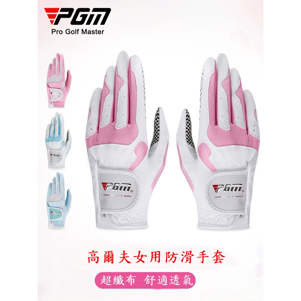PGM高爾夫 女士超纖布防滑透氣手套 1雙, , large