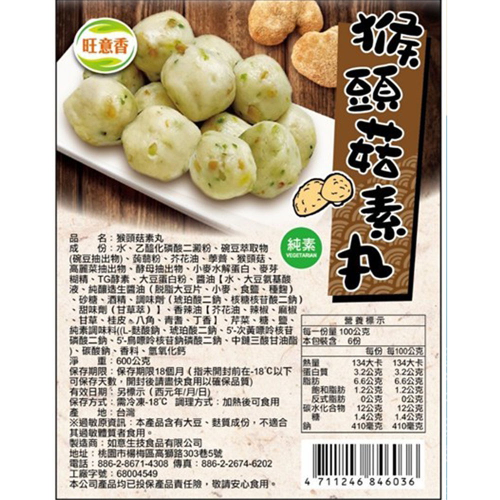 【如意生技】純素猴頭菇丸/土魠魚柳兩種平均共6包(600g/包〉(免運費), , large