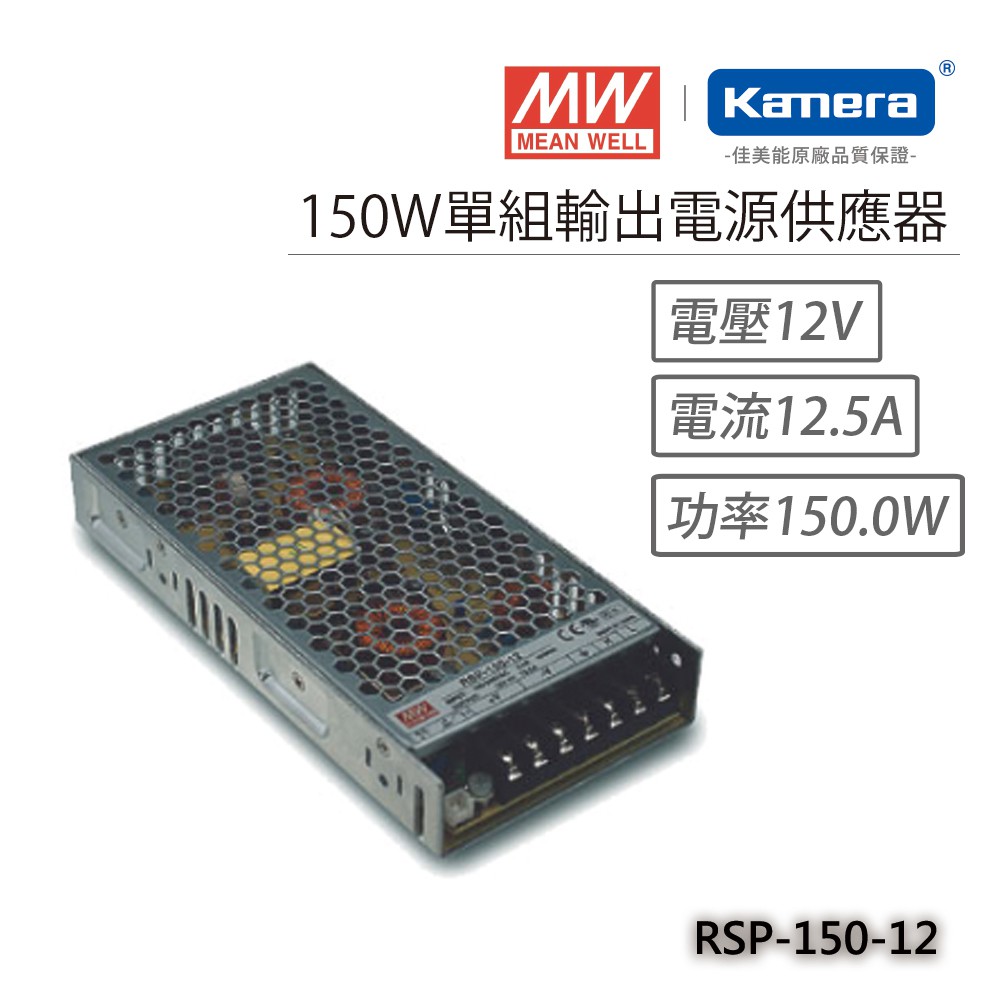 明緯 150W單組輸出電源供應器(RSP-150-12), , large