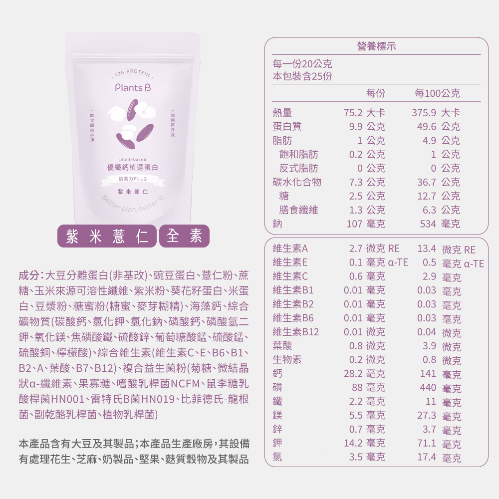 〔果果能量〕彼蛋白優纖鈣植選蛋白-紫米薏仁500g, , large