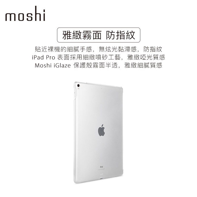 Moshi iGlaze for iPad Pro 12.9-inch (2017二代&2015一代 ) 透明保護背殼, , large