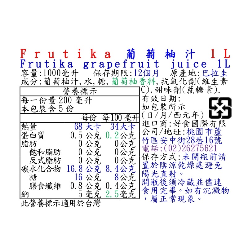 Frutika葡萄柚汁1L, , large