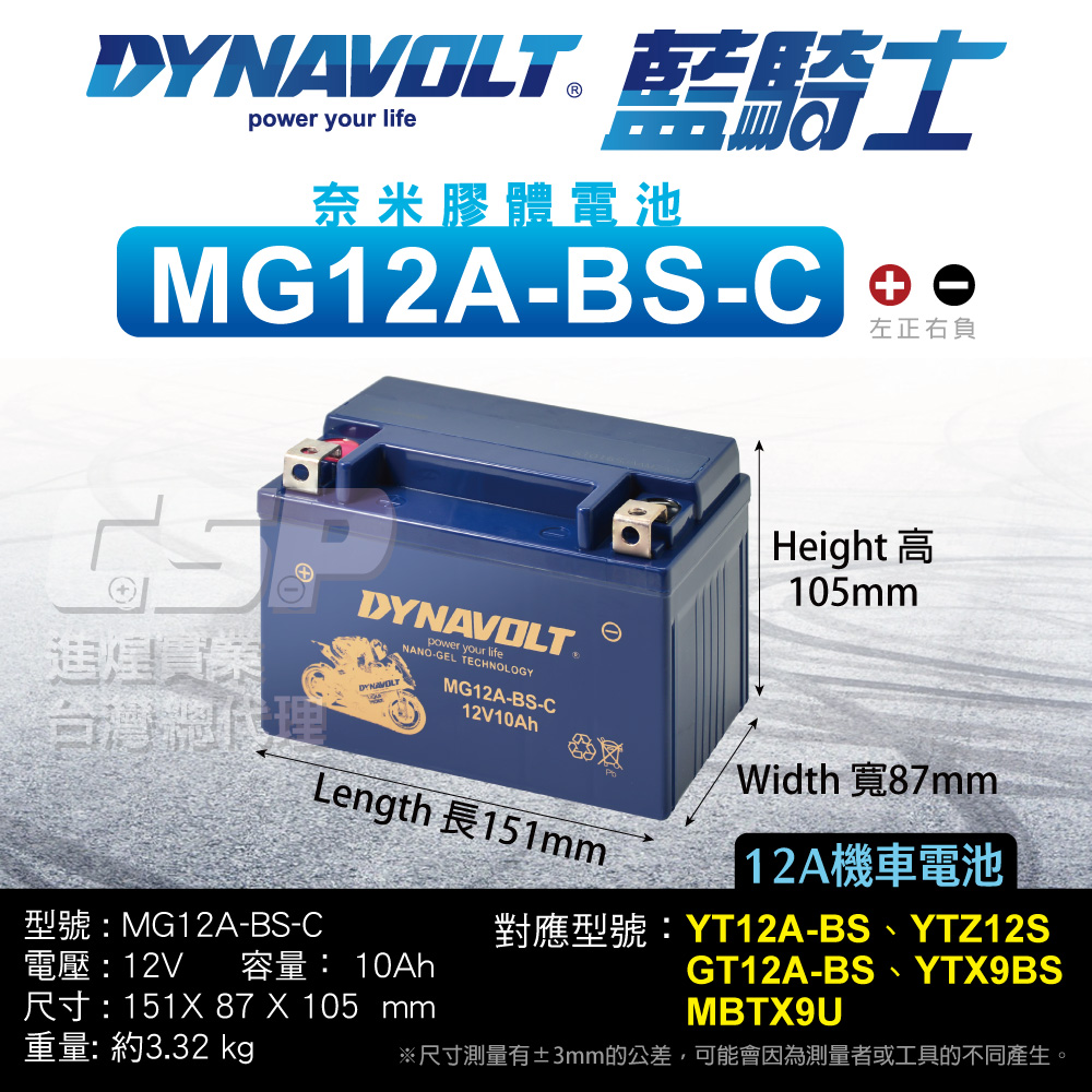 【藍騎士】MG12A-BS-C 機車電池 YT12A-BS GT12A-BS FT12A-B 重機電瓶 哈雷重機 機車電瓶 保固一年