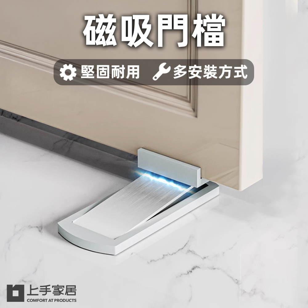 【上手家居】磁吸門檔-銀色(門擋/阻門器/門阻/門擋防撞/磁吸門擋), , large