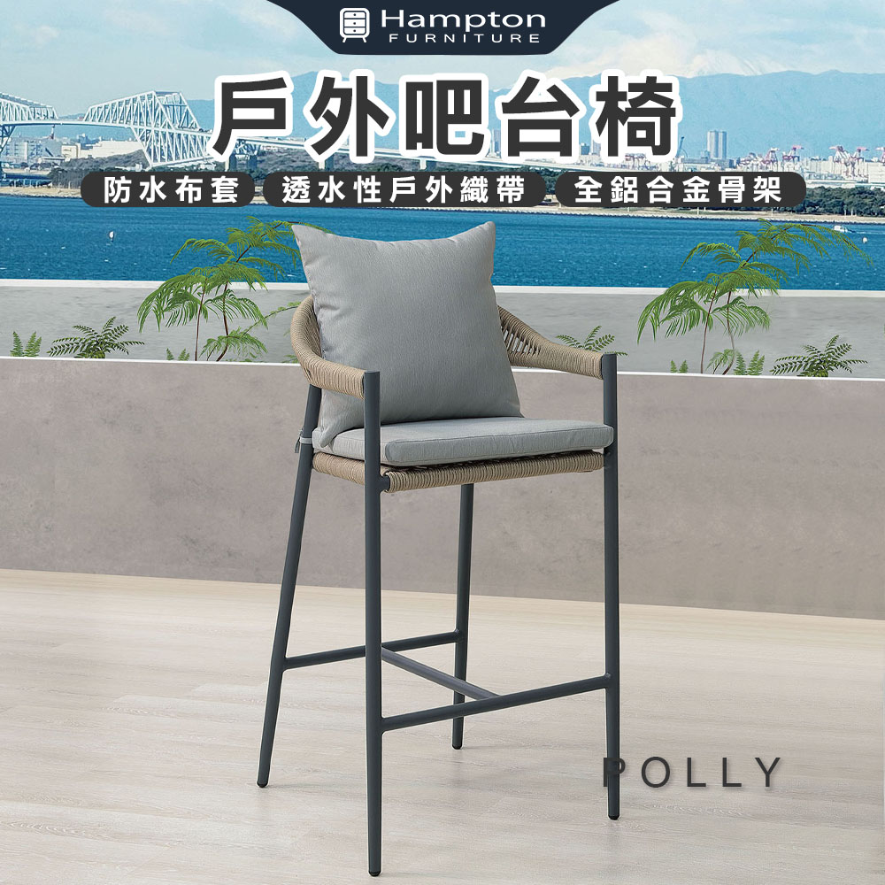 【Hampton 漢汀堡】弘倫戶外吧台椅-深灰, , large