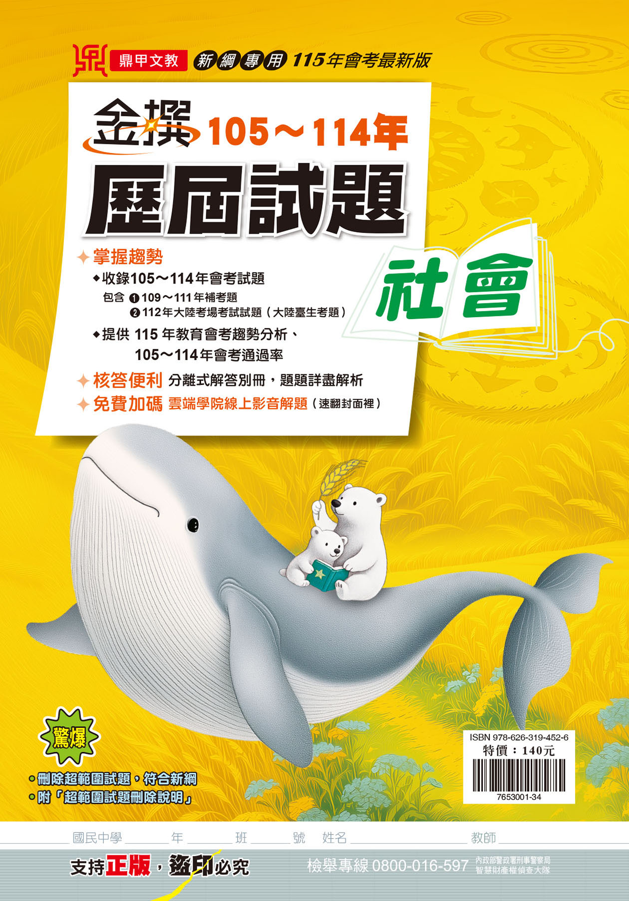 金撰歷屆試題106-114社會, , large