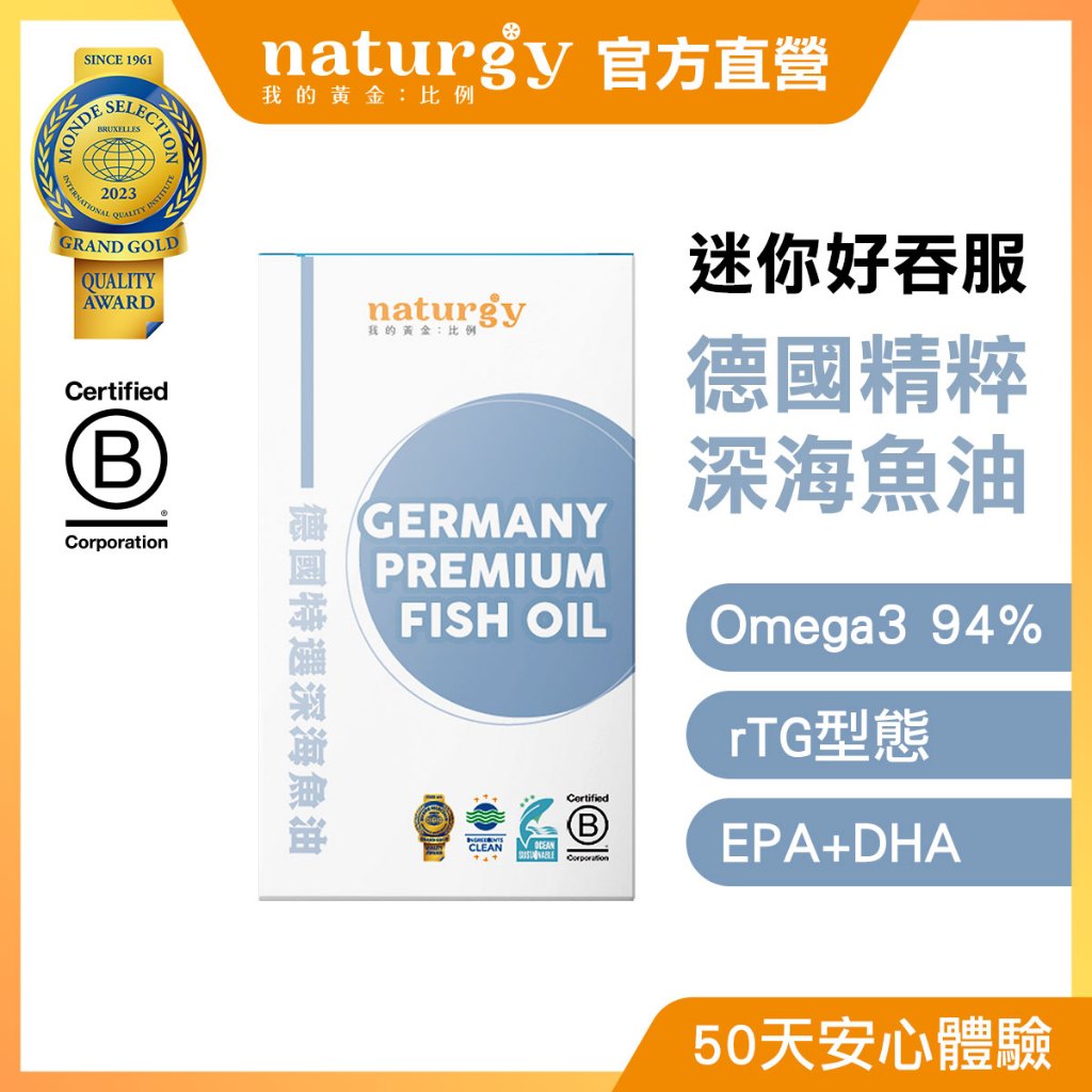 [naturgy]德國精粹80%深海魚油 60粒/瓶｜ 高濃度 Omega-3｜EPA + DHA, , large