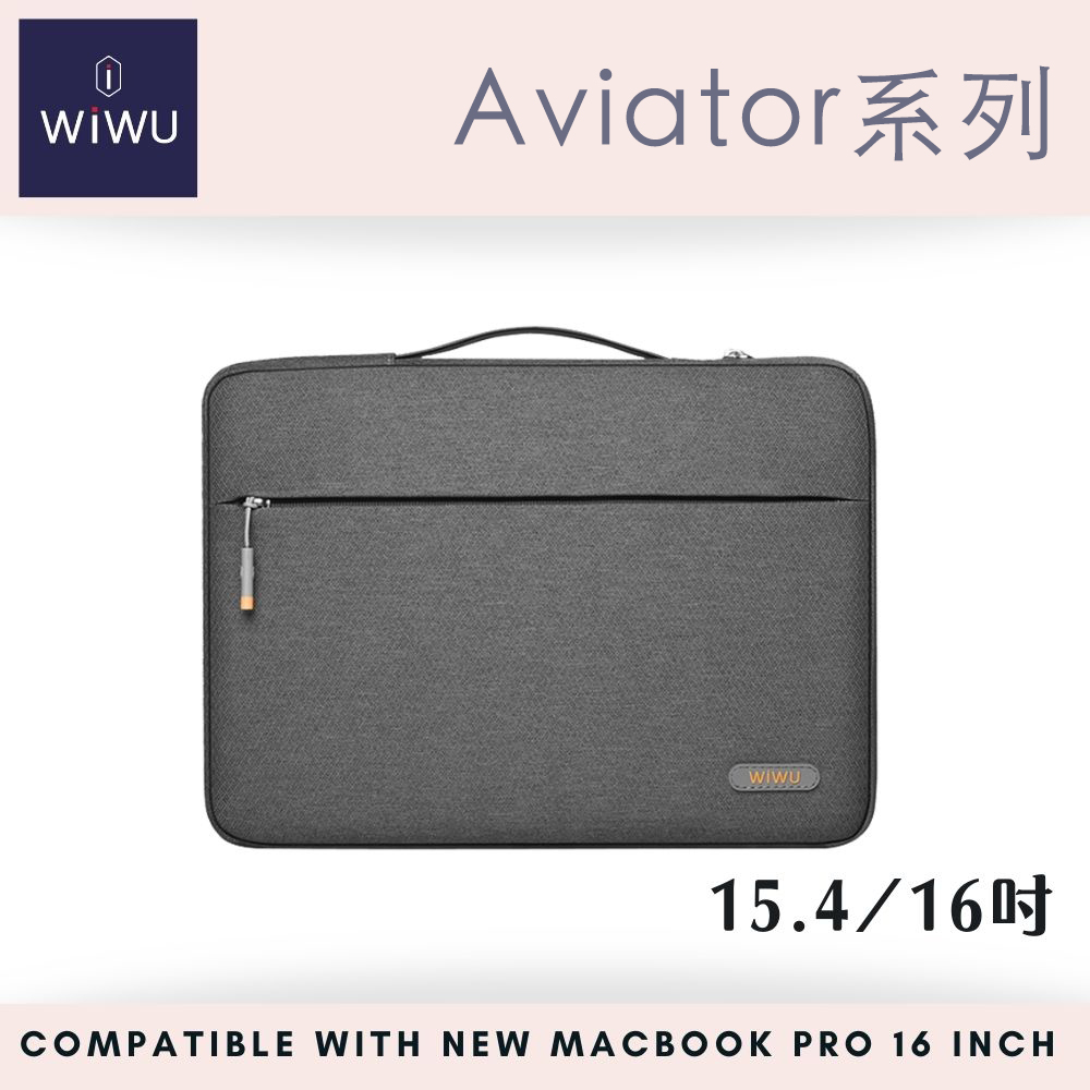 【WiWU】飛行家系列筆電包/多尺寸/雙色, , large