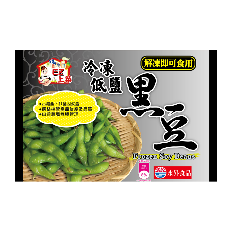 永昇冷凍低鹽黑豆-400g