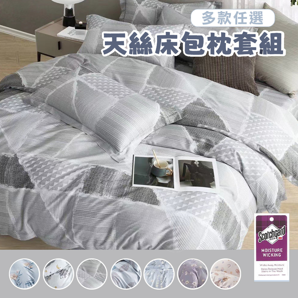 [寢室安居]萊賽爾天絲吸濕排汗枕套床包組, , large
