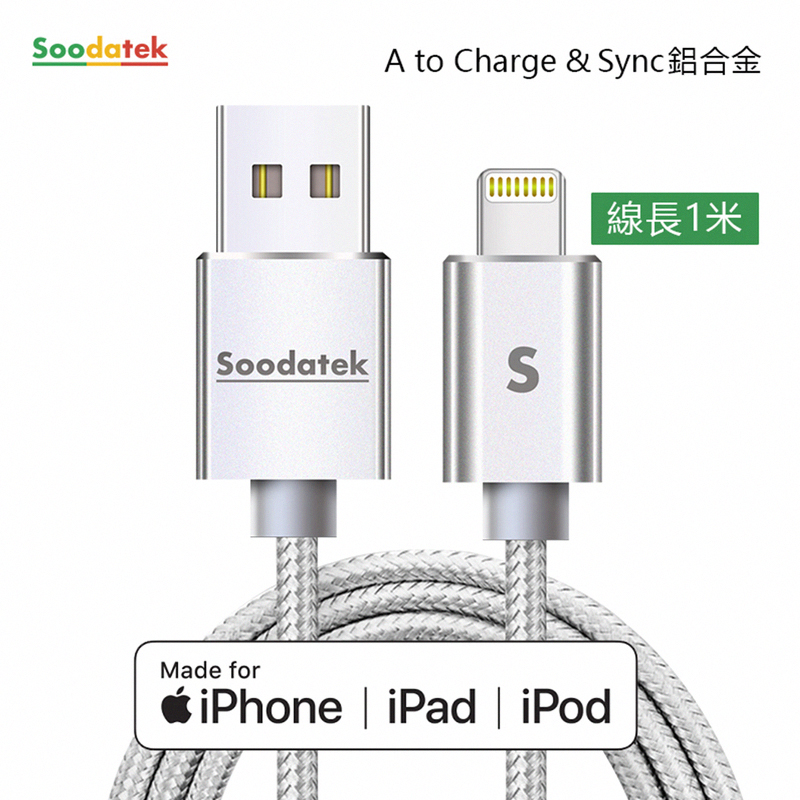 Soodatek SUL2-AL100 Charging Cable, 銀色, large