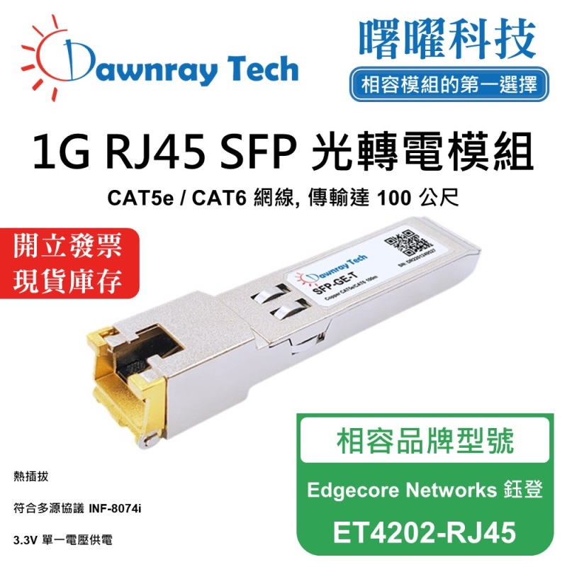 【曙曜】Edgecore Networks 鈺登 ET4202-RJ45 相容 銅纜模組 光轉電 RJ45模組 mini-GBIC 1G CAT5e/CAT6 RJ45 100 公尺 熱插拔 3.3V 單電壓, , large
