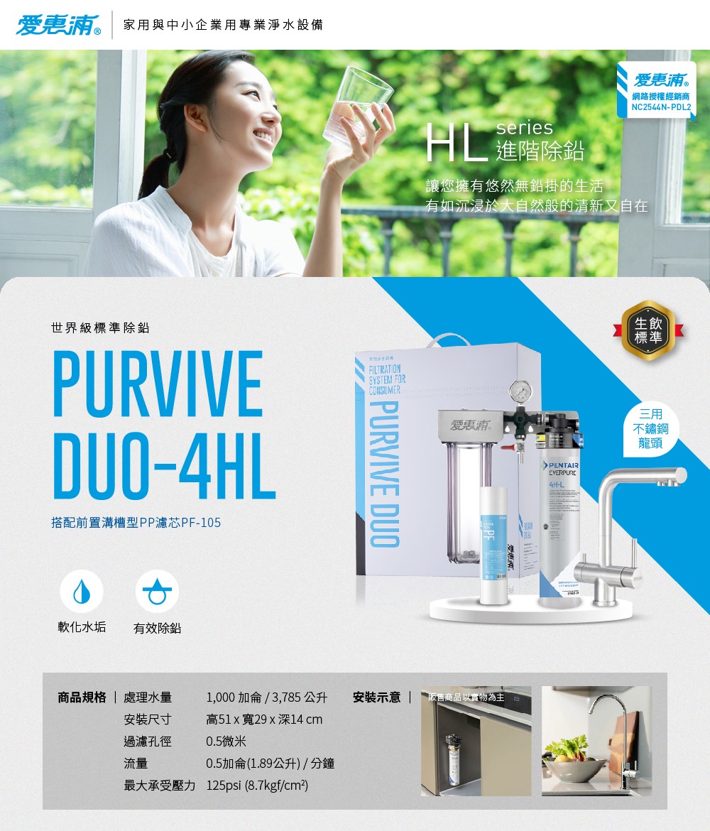 PURVIVE Duo-4HL(PF105), , large