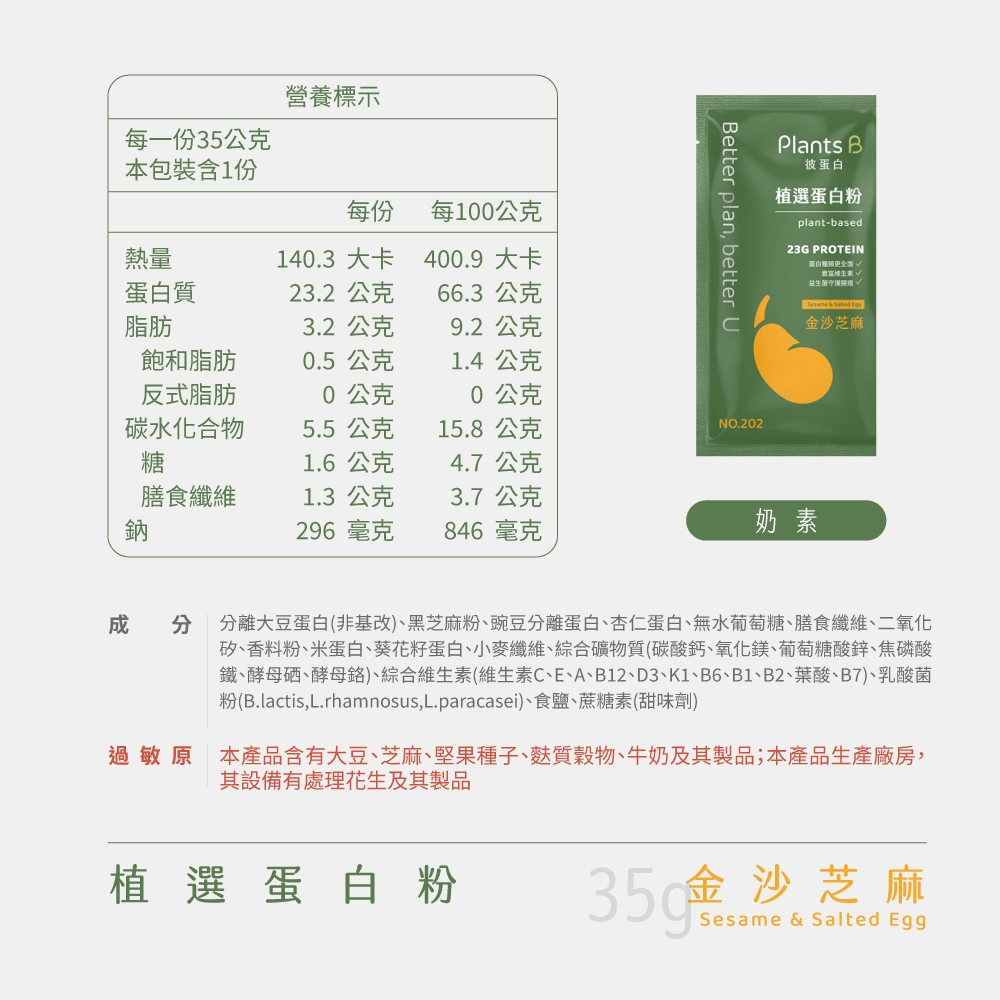 GOPOWERPlant-based Sesame&salted egg BOX, , large