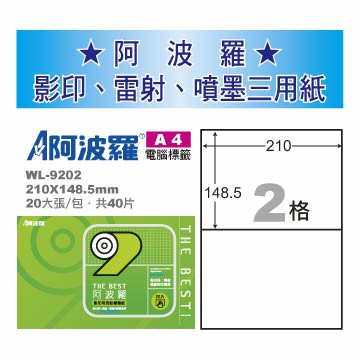 華麗 阿波羅影印用自黏標籤紙 (A4) WL-9202, , large