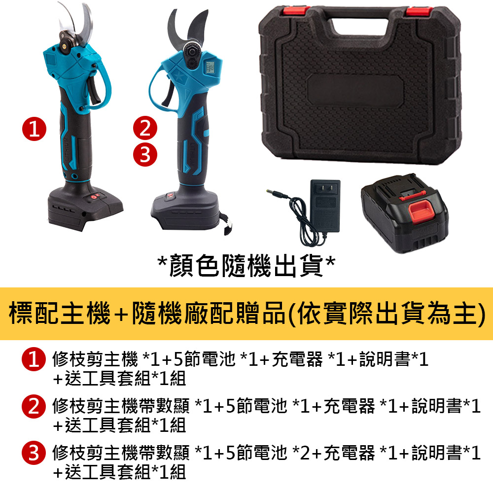 修枝剪2.0帶顯(5節)1電1充, , large