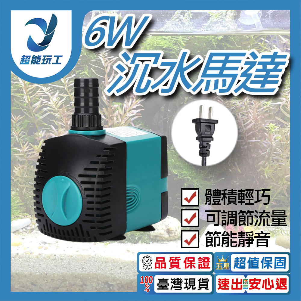 UP雅柏抽水馬達沉水馬達6W, , large