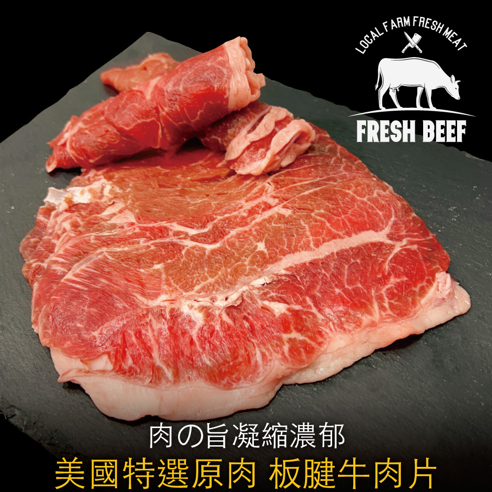 豪鮮牛肉 美國特選板腱牛肉片1包(200g&plusmn;10%/包)_任選, , large
