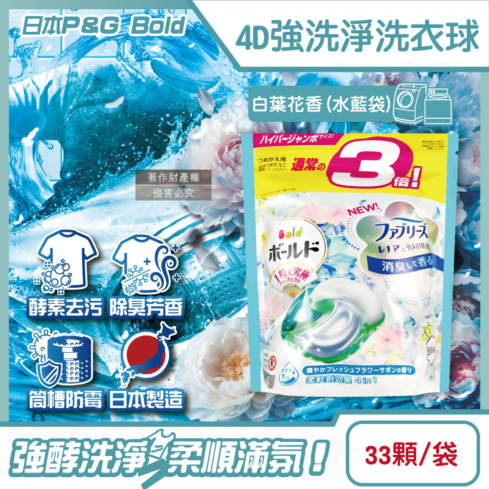 [日日好物]日本P&G-4D酵素強洗淨去污消臭洗衣凝膠球33顆/袋(多款可選), , large