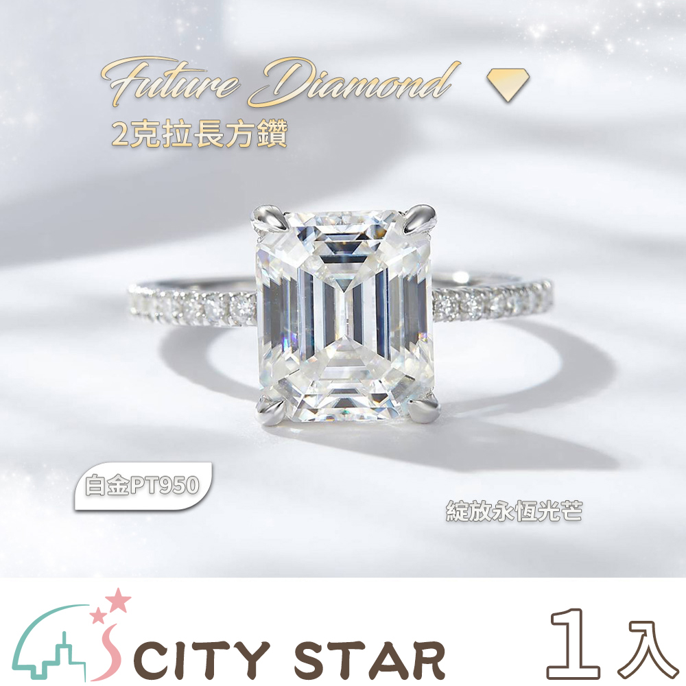 【CITY STAR】IGI Future Diamond 2-carat rectangular diamond ring (D/VVS and above/3EX)