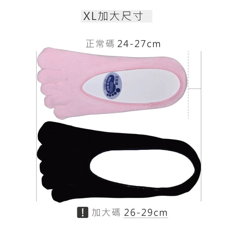 【現貨】MIT台灣製貝柔 五趾襪 加大款 隱形襪 柔棉隱形五趾襪套 P381/HP5382, , large