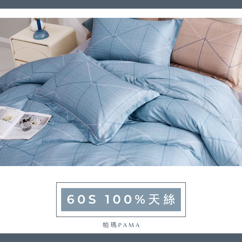 【帕瑪PAMA】60S 100%天絲兩用被床包組/雙人/文森-藍, , large