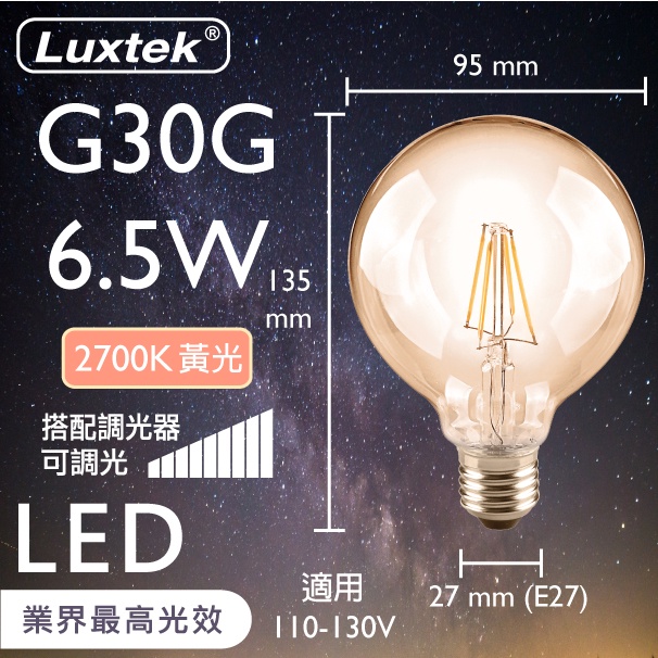 [樂施達]LED 燈泡 大球泡型 琥珀燈罩 6.5W E27 節能 黃光 可調光（G30）, , large