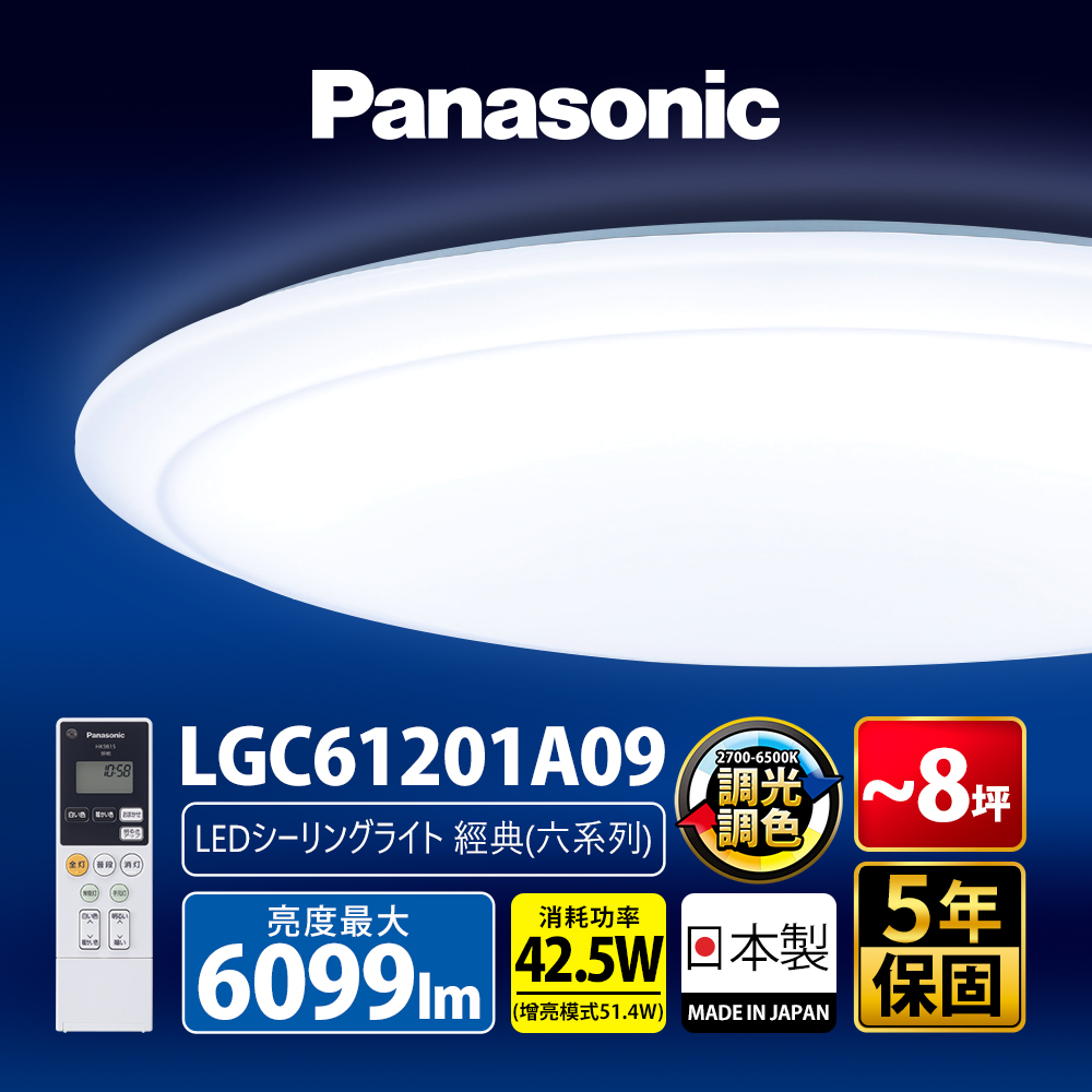 Panasonic國際牌 42.5W 經典 LED調光調色遙控吸頂燈 LGC61201A09 日本製, , large