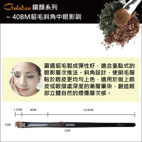 【Galatea葛拉蒂】鑽顏系列-40BM貂毛斜角中眼影刷, , large