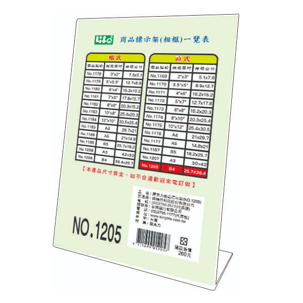 【 徠福 】直式壓克力商品標示架 B4(25.7x36.4cm) / 個 NO.1205, , large