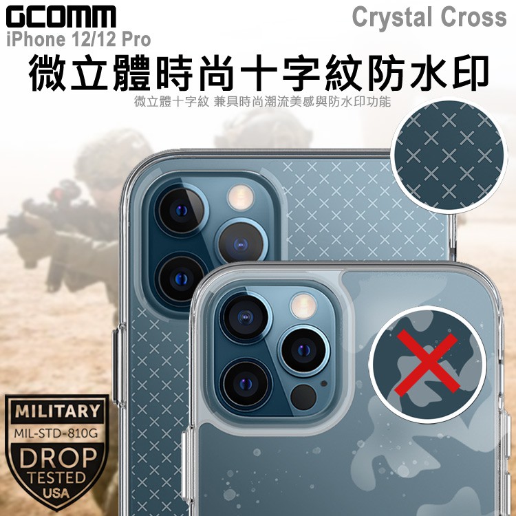 GCOMM iPhone 12/12 Pro (6.1吋) 十字紋軍規防摔殼 Crystal Cross, , large