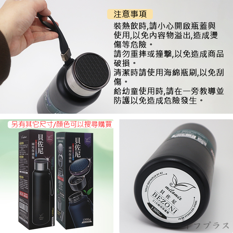 貝佐尼316不鏽鋼兩用保溫瓶-1500ml-1支, , large