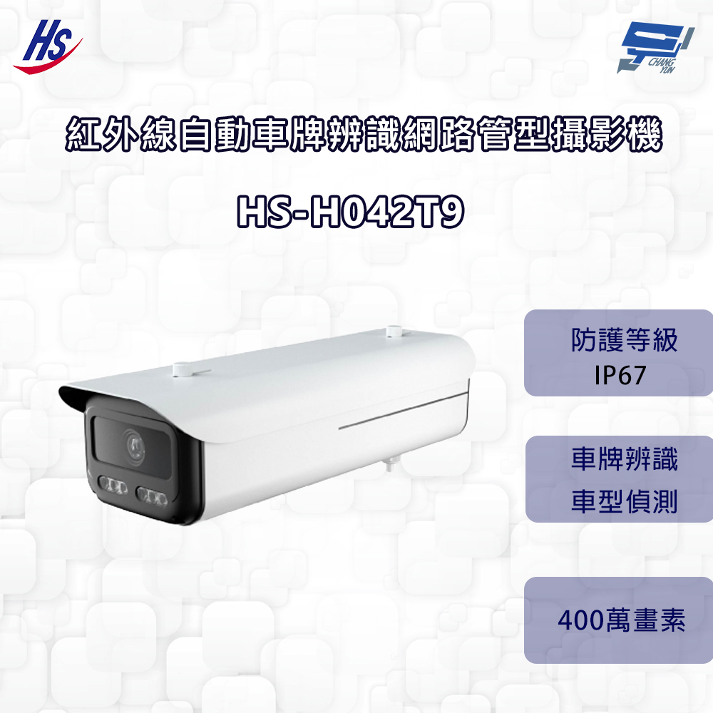 昌運監視器 昇銳 HS-H042T9  400萬 紅外線自動車牌辨識網路管型攝影機  8~32mm變焦 IP67 